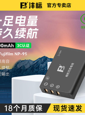 沣标NP-95电池适用富士X100 X100S X100T X70 X30 XF10 30 31 NP95 X-S1微单相机充电器理光GXR通用DB-90电池