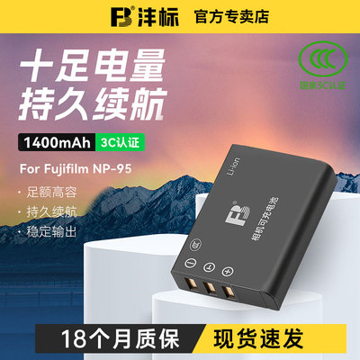 沣标NP95富士相机电池充电器座充