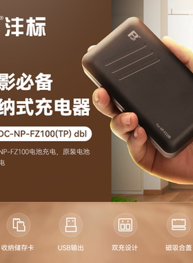 沣标NP-FZ100收纳式相机电池充电器适用索尼a7m5 a7m4 a7m3 a7r5/4/3微单A7S3 A1 A92 A6700 ZVE10M2 FX3座充