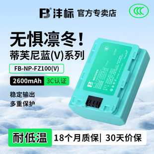 FZ100相机电池适用索尼sony 沣标NP a7m3 a7m4 a7c 蒂芙尼蓝