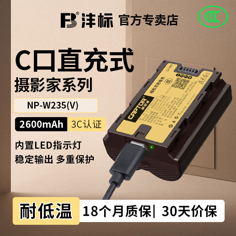【摄影家】沣标捕捉者Type-C直充相机电池NP-W235适用富士XT5 XT4 XS20 GFX100S/50SII XH-2S XH2微单数码