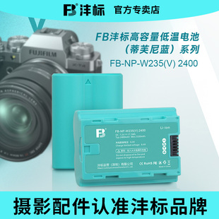 W235相机电池适用富士XT5 相机X XS20 XT4 XH2微单数码 50SII GFX100S 沣标NP 蒂芙尼蓝 T5充电器