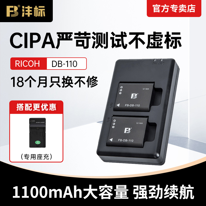 沣标DB-110电池适用理光相机GR3 GRIII GR3X HDF奥林巴斯TG6 TG5