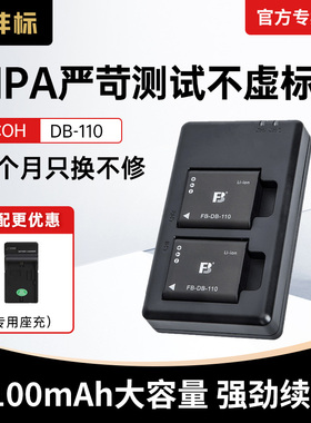 沣标DB-110电池适用理光相机GR3 GRIII GR3X HDF奥林巴斯TG6 TG5