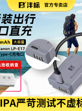 沣标LP-E17相机电池Type-C直充适用佳能EOS R50 R10 R8 RP 200D二代 M6 750D 800D 850D M5 3 77D单反充电器