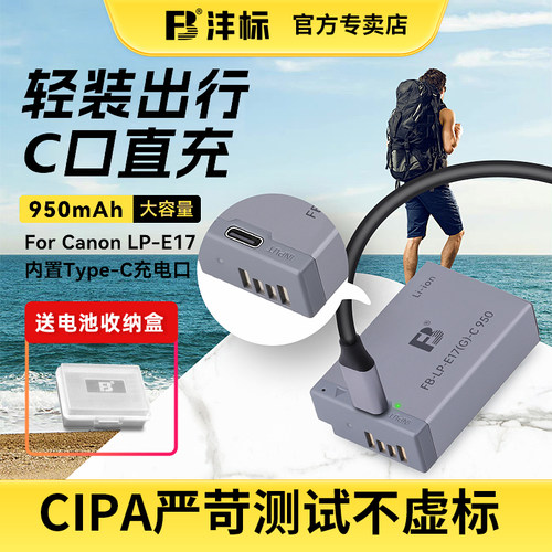 沣标LP-E17相机电池Type-C直充