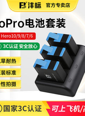 沣标相机电池适用GoPro12/11/10/9/8/7/6/5电池三充运动相机摄像机狗12 11 10 9 8充电盒配件电池充电器座充