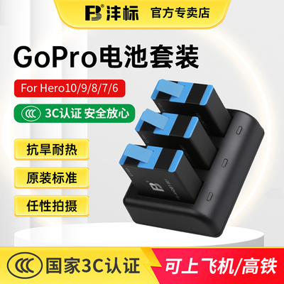 沣标GoPro10/9/8/7/6电池充电器