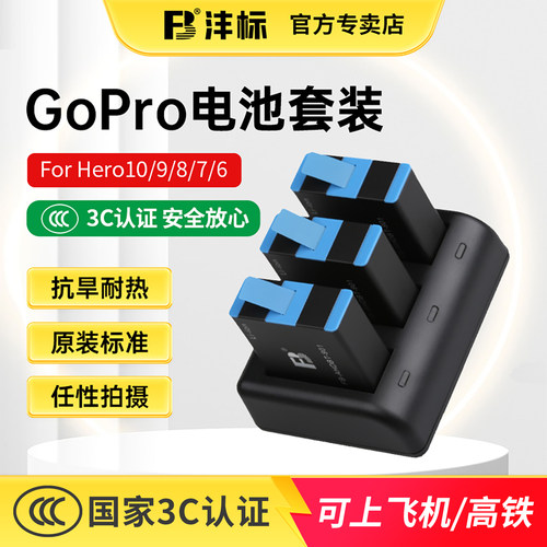 适用GoPro10/9/8/7/6相机电池
