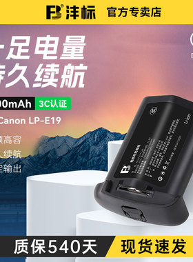 沣标lp-e19适用佳能eos R1 R3 1dx 1dx2 1dx3 1D4 1Ds4 1DS3 MarkIII专业单反相机电池配件 lp-e4n电池充电器