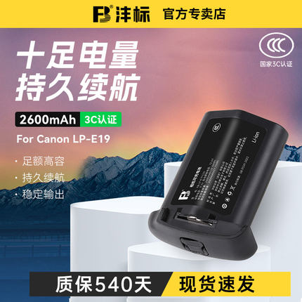 沣标lp-e19适用佳能eos R1 R3 1dx 1dx2 1dx3 1D4 1Ds4 1DS3 MarkIII专业单反相机电池配件 lp-e4n电池充电器