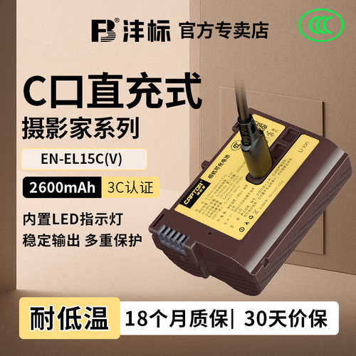 沣标EN-EL15c锂电池自带Type-C口