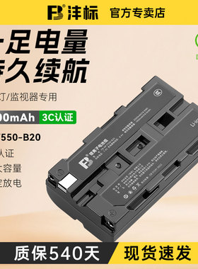沣标NP-F550补光灯电池适用LED补光灯监视器摄影灯通用NP-F750 F770 F960 F970充电电池锂电池充电器座充