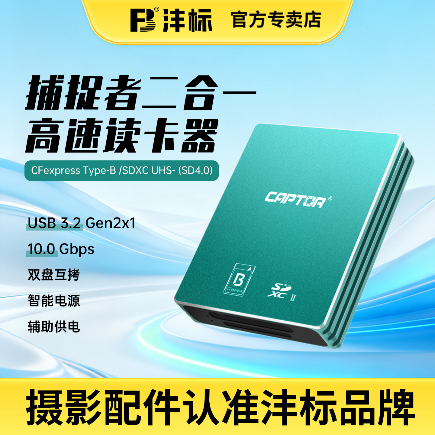 捕捉者cfb二合一读卡器CFexpress存储卡Type-B适用佳能R52 R63 R5C相机尼康Z6 Z7 Z9天硕高速SD4富士相机专用