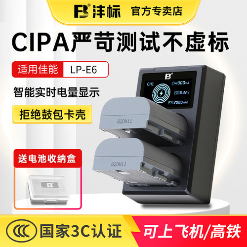 沣标佳能相机电池LP-E6充电器