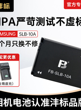 沣标SLB-10A电池三星WB850F ES55 ES60 PL65 51 55 10数码WB150F/200F/550/350/280/500/550/350/280相机ccd