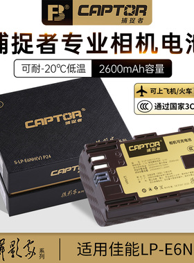 【摄影家】沣标捕捉者LP-E6NH相机电池适用于佳能EOS R5 R6 R7 6D 80D 90D R52 R6二代 5D3 6D2 5D4充电器E6P
