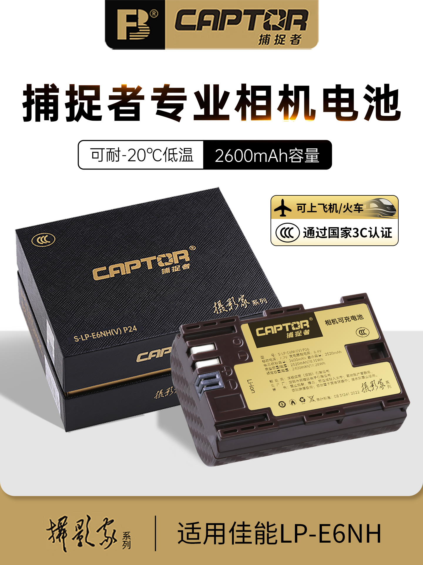 【摄影师】丰标捕捉Lp-E6Nh相机电池适用于佳能Eos R5 R6 R7 6D 8