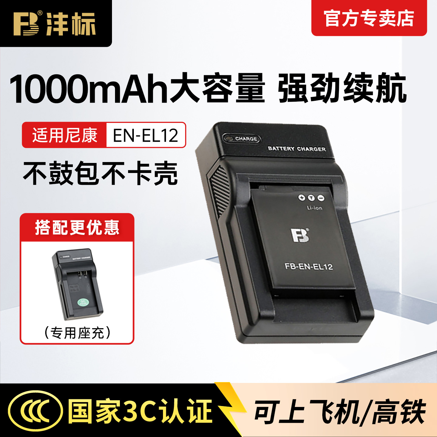 沣标EL12相机电池充电器座充配件