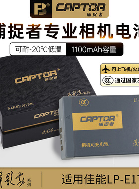 【摄影家】沣标捕捉者LP-E17相机电池佳能EOS R50 R8 m6mark2 R10 RP 200D二代750D 760 800D 850D M5 M3 77D