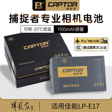 【摄影家】沣标捕捉者LP-E17相机电池佳能EOS R50 R8 m6mark2 R10 RP 200D二代750D 760 800D 850D M5 M3 77D