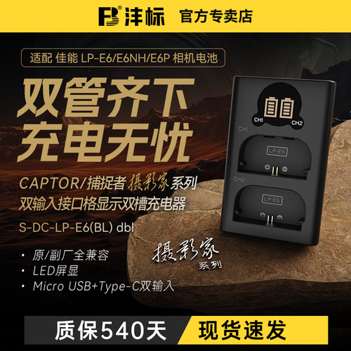 捕捉者E6NH/E6P相机电池充电器