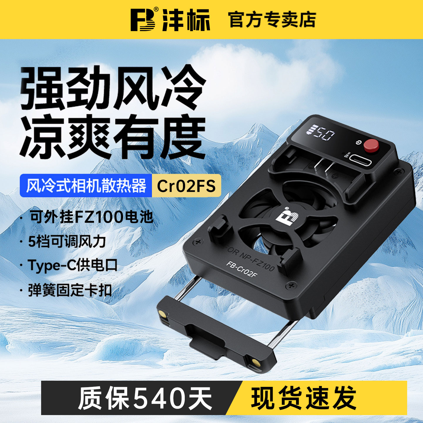 沣标相机散热器适配索尼A7M4ZV1图片