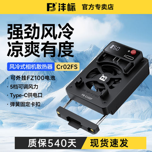 沣标相机散热器适配索尼A7M4ZV1