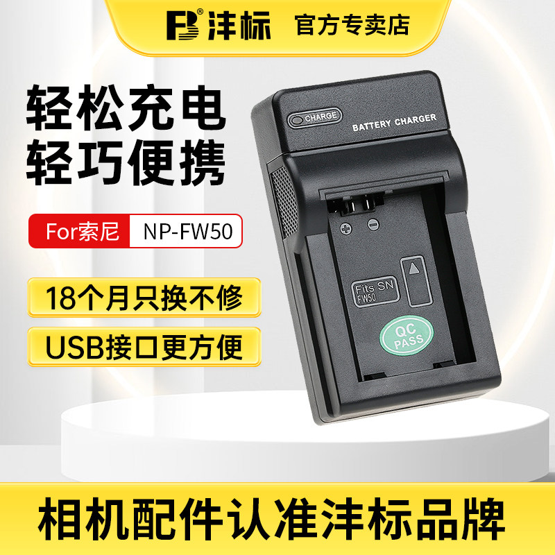 沣标相机电池充电器np-fw50适用于索尼sony ZVE10 a6400 a7m2 a6300 a7r2 s2 a6100 A5100 nex7单反微单配件