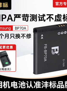 沣标BP70A相机电池三星ES65 ES70 ST60 PL120 PL170 MV800 PL80 90 PL100 200 ES75 ST60 ST100 ST700充电器