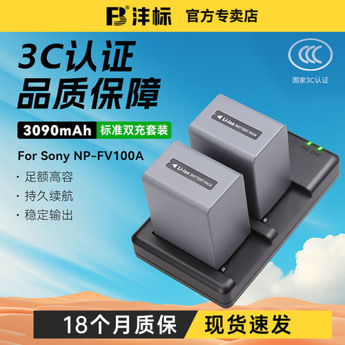 沣标FV100摄像机电池AX7006045