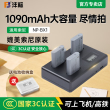 沣标NP-BX1相机电池充电器套装适用索尼ZV1 RX100黑卡ZV1F RX1R HX50 WX350 M7 M6 M5 M4 M3 CX405 HX90配件