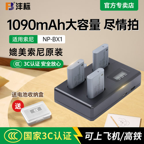 沣标BX1索尼相机电池充电器套装