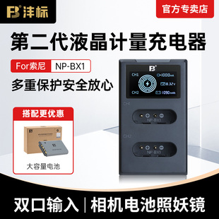 沣标NP-BX1相机电池充电器座充适用索尼zv1 RX100黑卡ZV1F RX1R HX50 WX350 M7 M6 M5 M4 M3 CX405 HX90配件