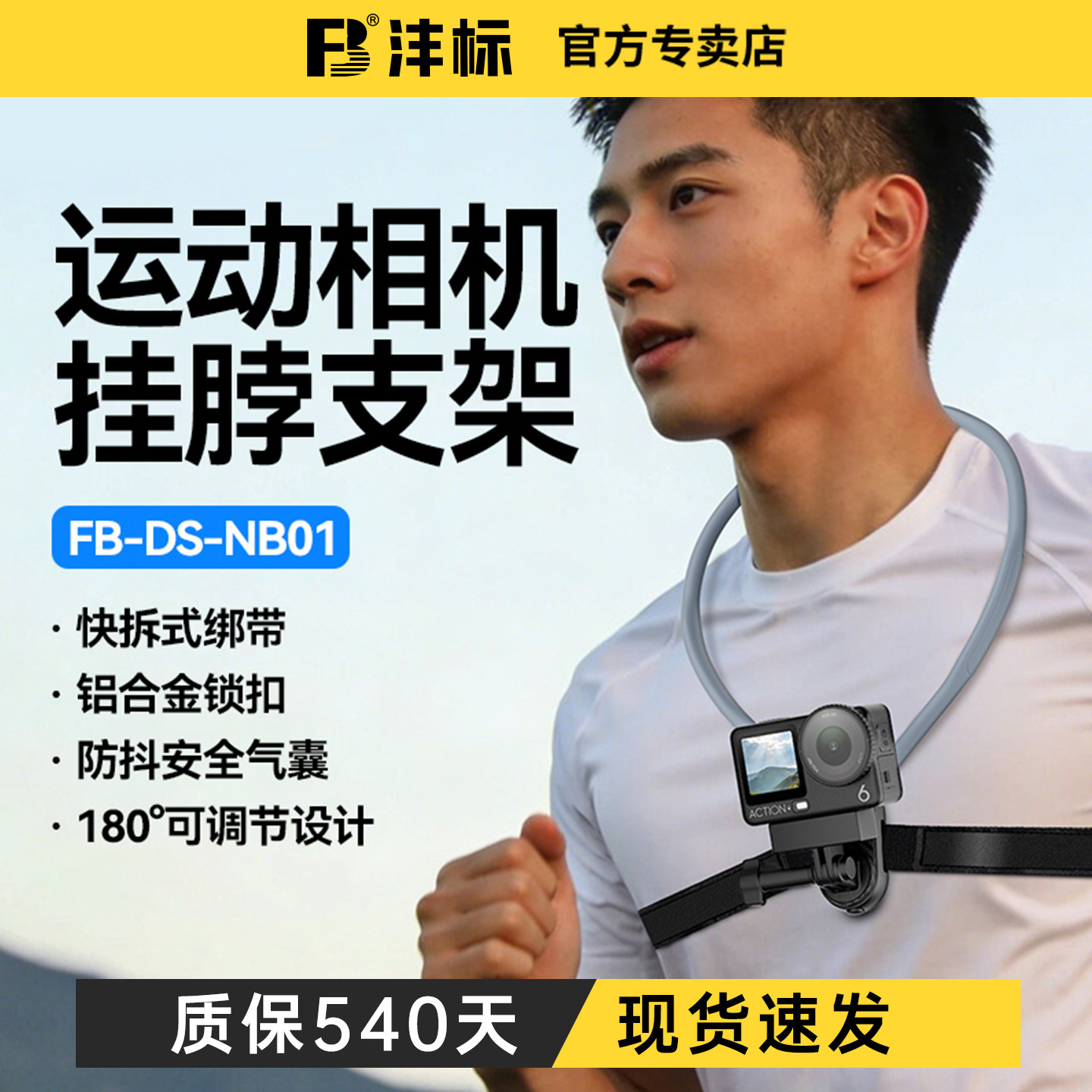 沣标挂脖支架适用大疆Action6/5Pro/Pocket3/Osmo360/Nano运动相机第一人称视角拍摄视频GoPro胸前固定神器