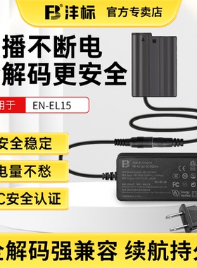沣标EN-EL15相机假电池适用于尼康Z5 Z8 ZF Z6 Z7II D7500 D7200 D850 D780单反D750 D810模拟电池D7100 D610