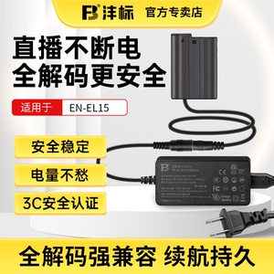 沣标EN-EL15相机假电池适用于尼康Z5 Z8 ZF Z6 Z7II D7500 D7200 D850 D780单反D750 D810模拟电池D7100 D610
