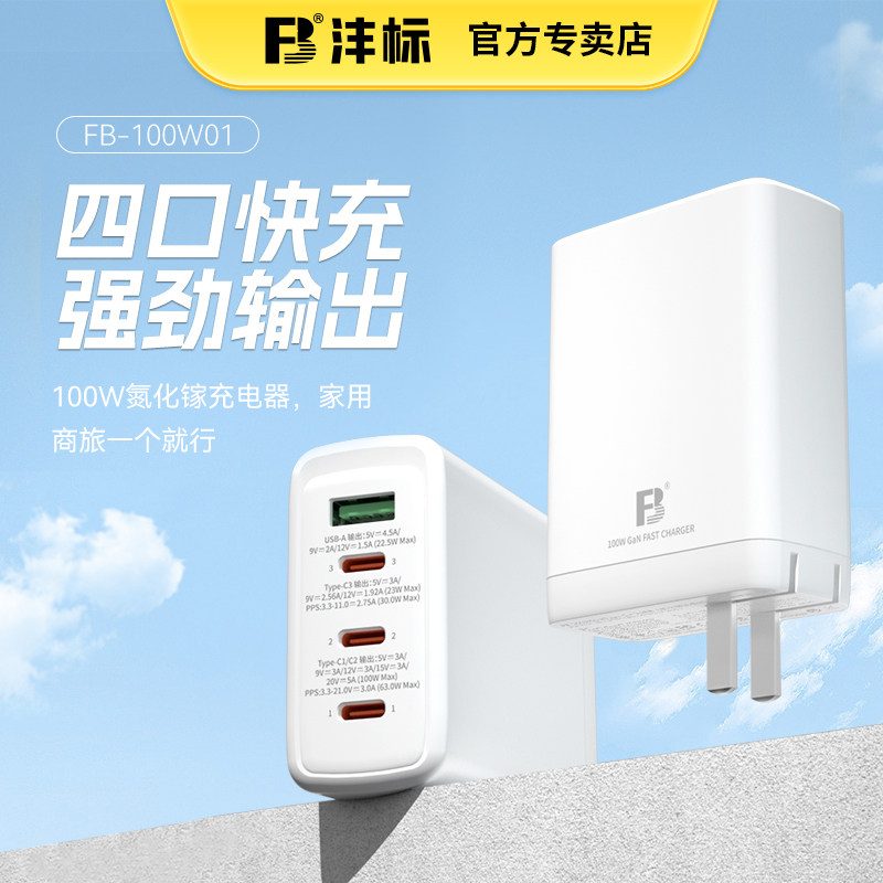 沣标100W氮化镓iPhone15pro适用苹果联想小米多口PD充电器头GaN插头Macbook笔记本电脑三typec四口桌面充电站