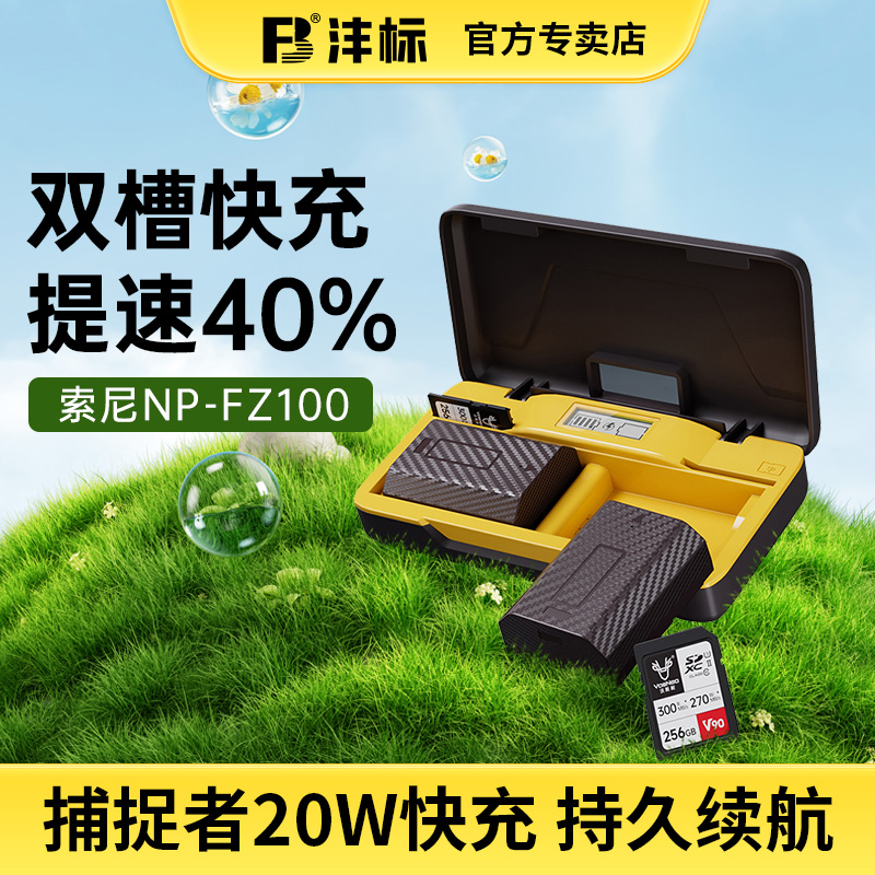 沣标捕捉者相机充电器PD快充