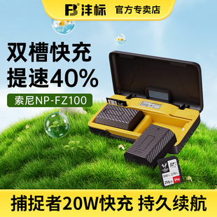 沣标捕捉者NP-FZ100收纳式快充相机电池充电器适用索尼a7m5 a7m4 a7m3 a7r3/4/5 A7C2 ZVE10M2微单A93 A1座充