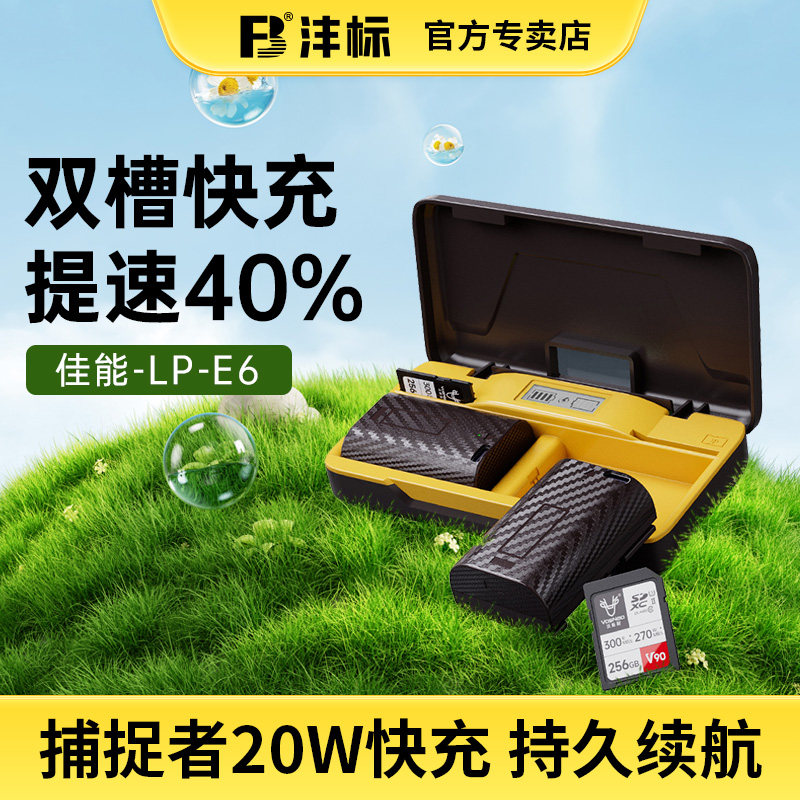 沣标捕捉者LP-E6NH相机电池充电器快充适用佳能EOS R52 R6 5D4 6D 5D3 90 80 70D 6D2 5D3 5D4 7D 7D2 R7座充