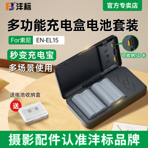 沣标EN-EL15C相机电池多功能充电器适用尼康Z8 Z7 ZF Z6II Z5 D72