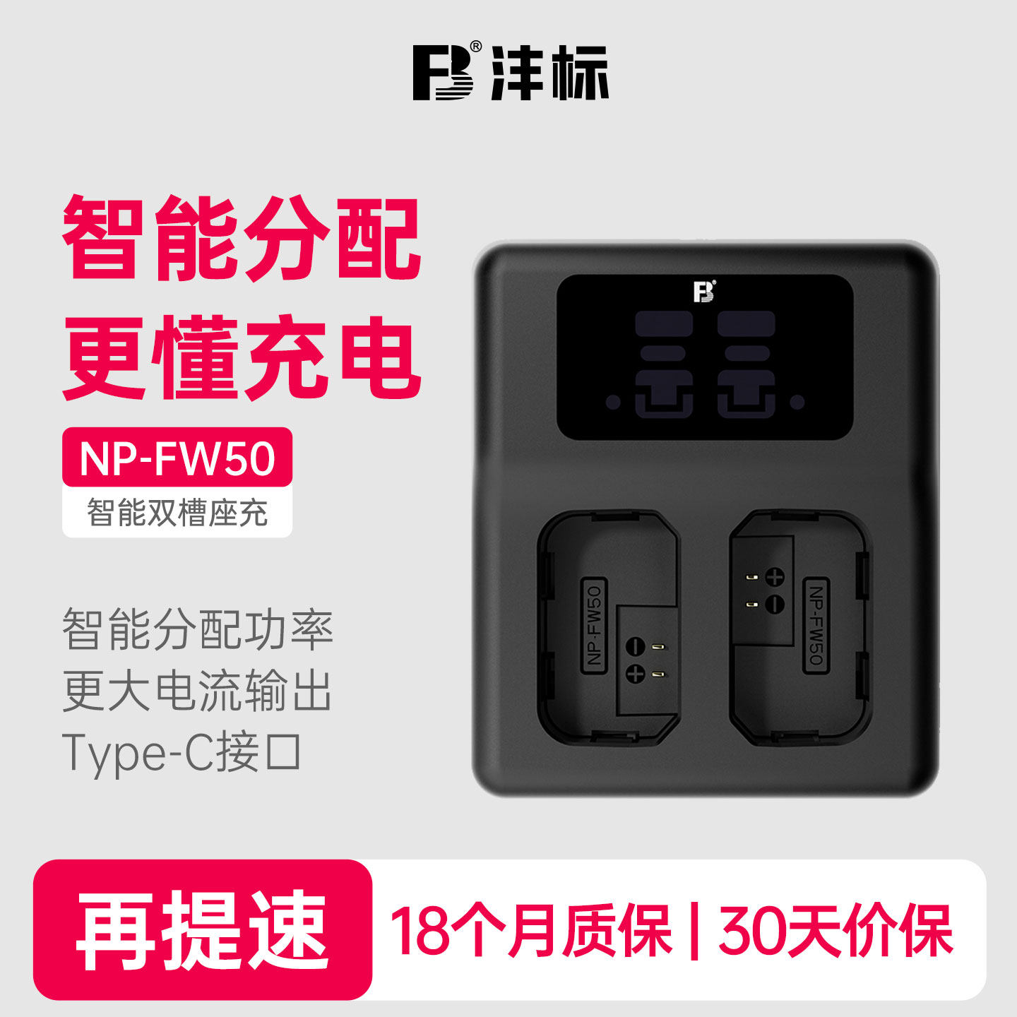 沣标相机电池充电器np-fw50适用于索尼sony ZVE10 a6400 a7m2 a6300 a7r2 s2 a6100 A5100 nex7微单配件座充