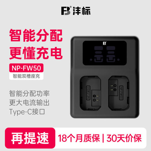 沣标FW50相机电池充电器座充配件