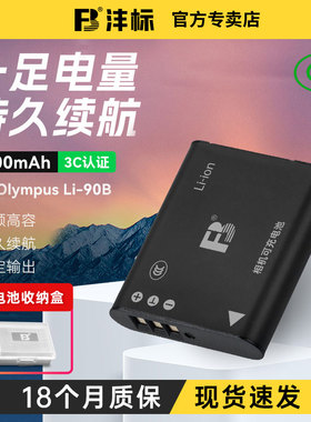 沣标LI-90B相机电池适用理光GR3 GRIII GR3X HDF奥林巴斯TG6 TG5 TG4 TG3理光DB-110座充充电器LI-92B配件