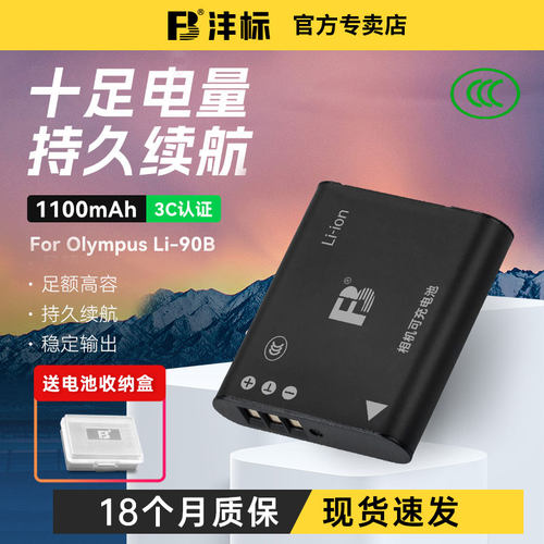 奥林巴斯90B/92B相机电池理光GR3