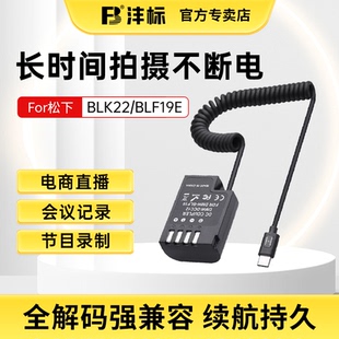 S5M2X GH6 G9M2直播供电套装 BLK22假电池BLF19E适用松下DMC GH5S单反模拟外接电源适配器 沣标DMW