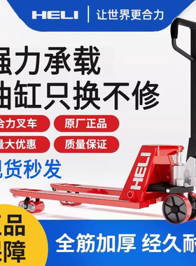 合力叉车手动液压2吨3吨托盘搬运车油压铲车人力拖车定制加长地牛