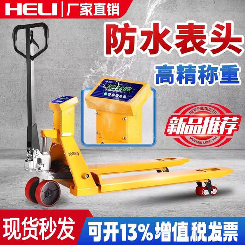 合力电子秤叉车3吨地牛带称重手动液压搬运车托盘车地磅2吨地秤车