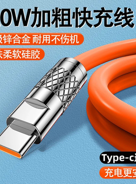 120W超级快充typec数据线6A适用于华为mate50荣耀小米手机p40pro充电线正品加粗极客线金属接口tc充66瓦